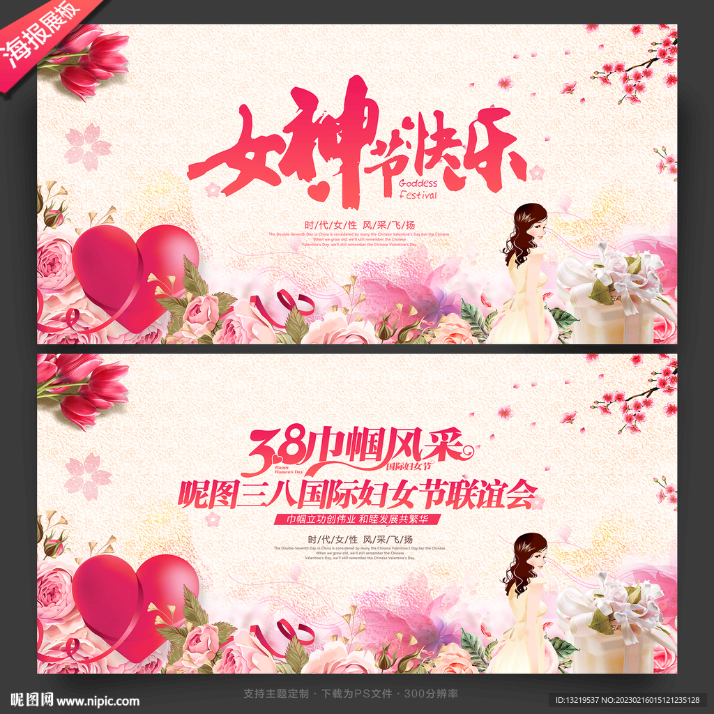 妇女节展板