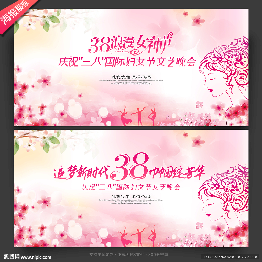 三八妇女节晚会