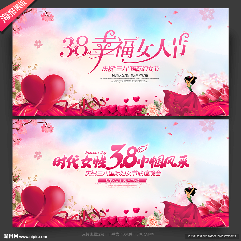 38妇女节