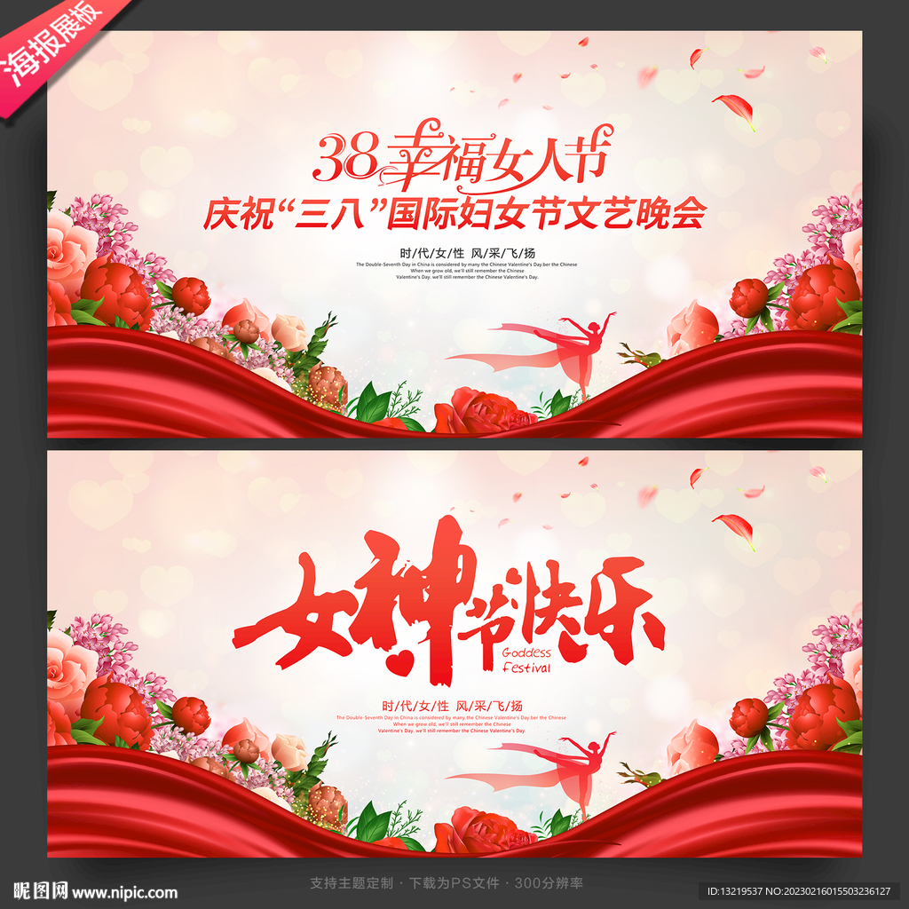 妇女节背景