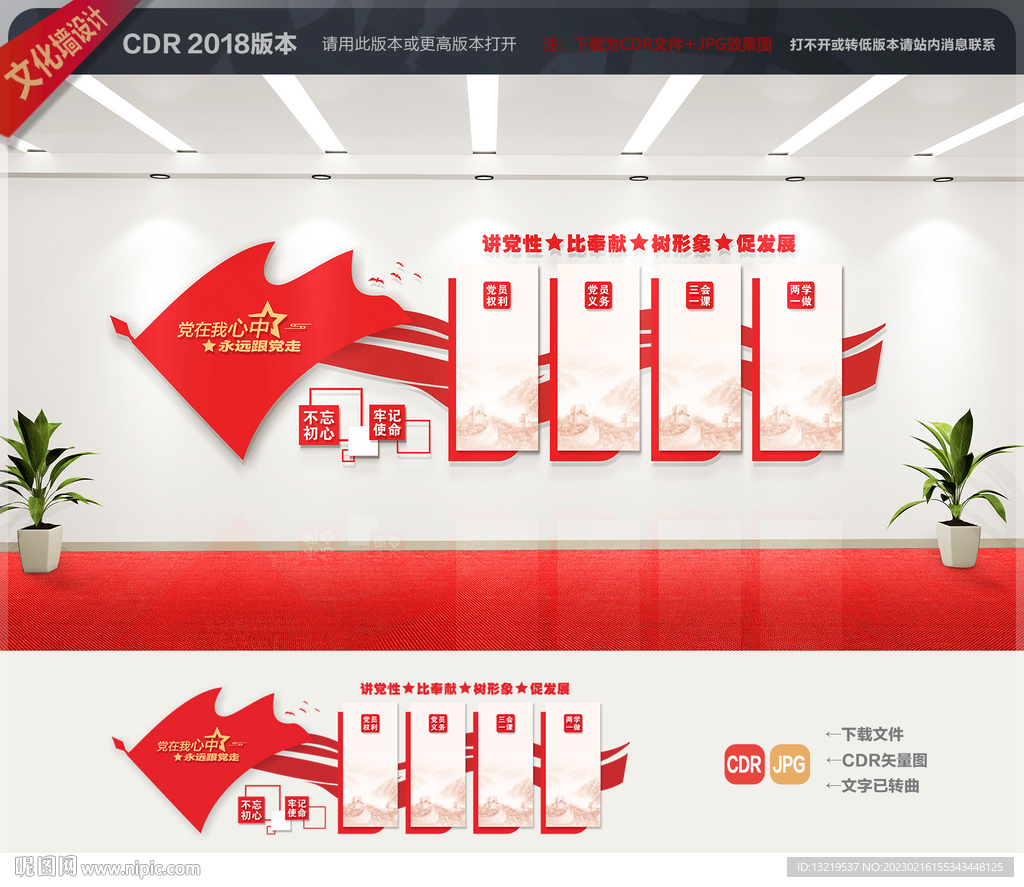 党建墙