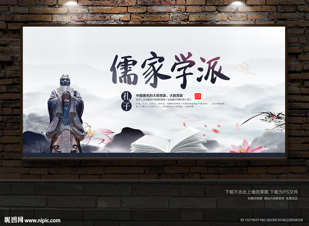孔子展板