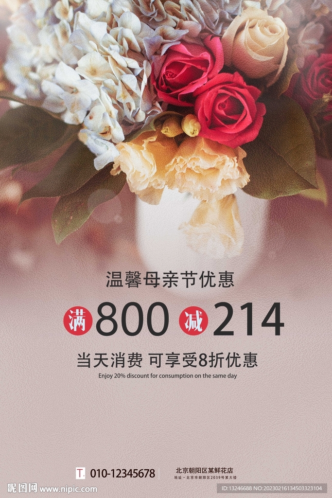 母亲节海报鲜花海报