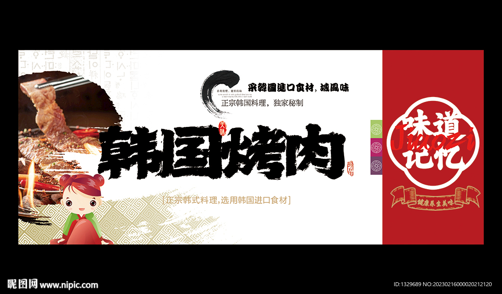 韩国烤肉