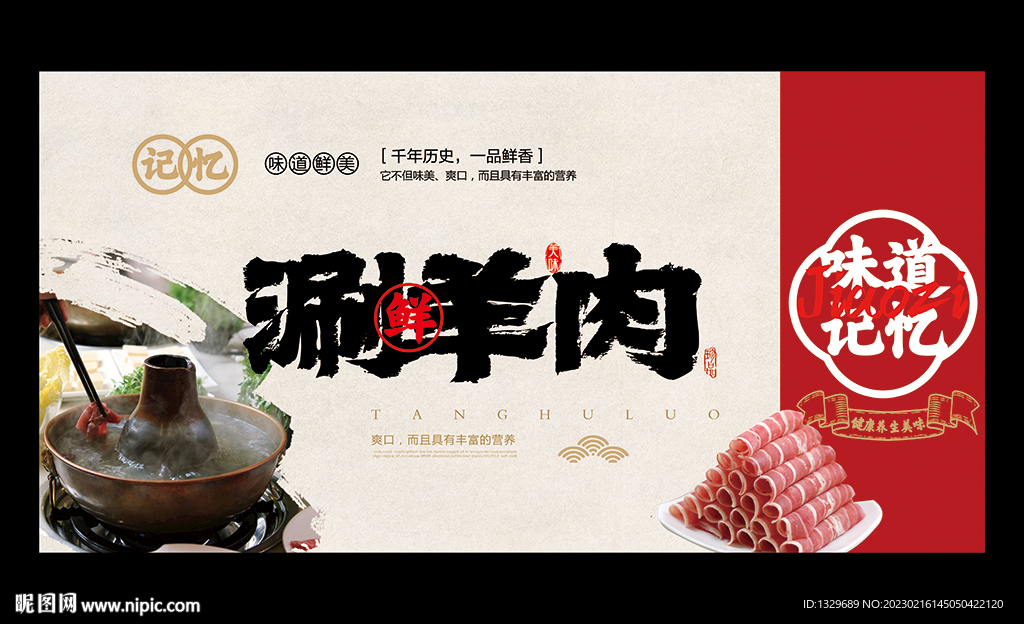 涮羊肉