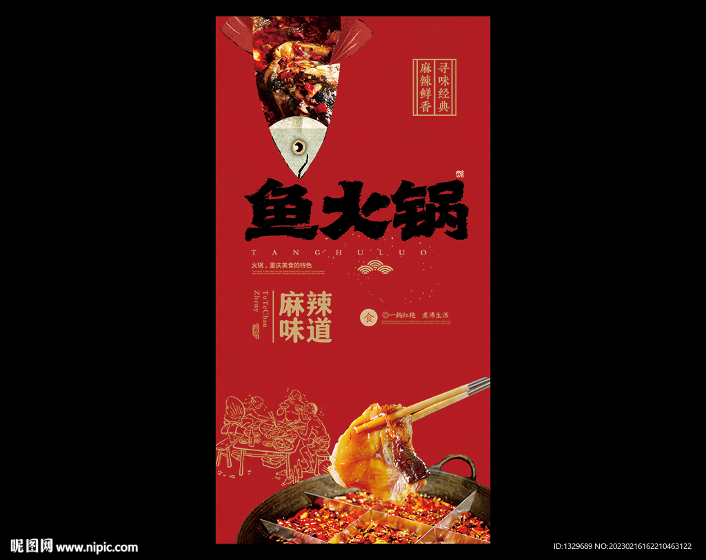 鱼火锅