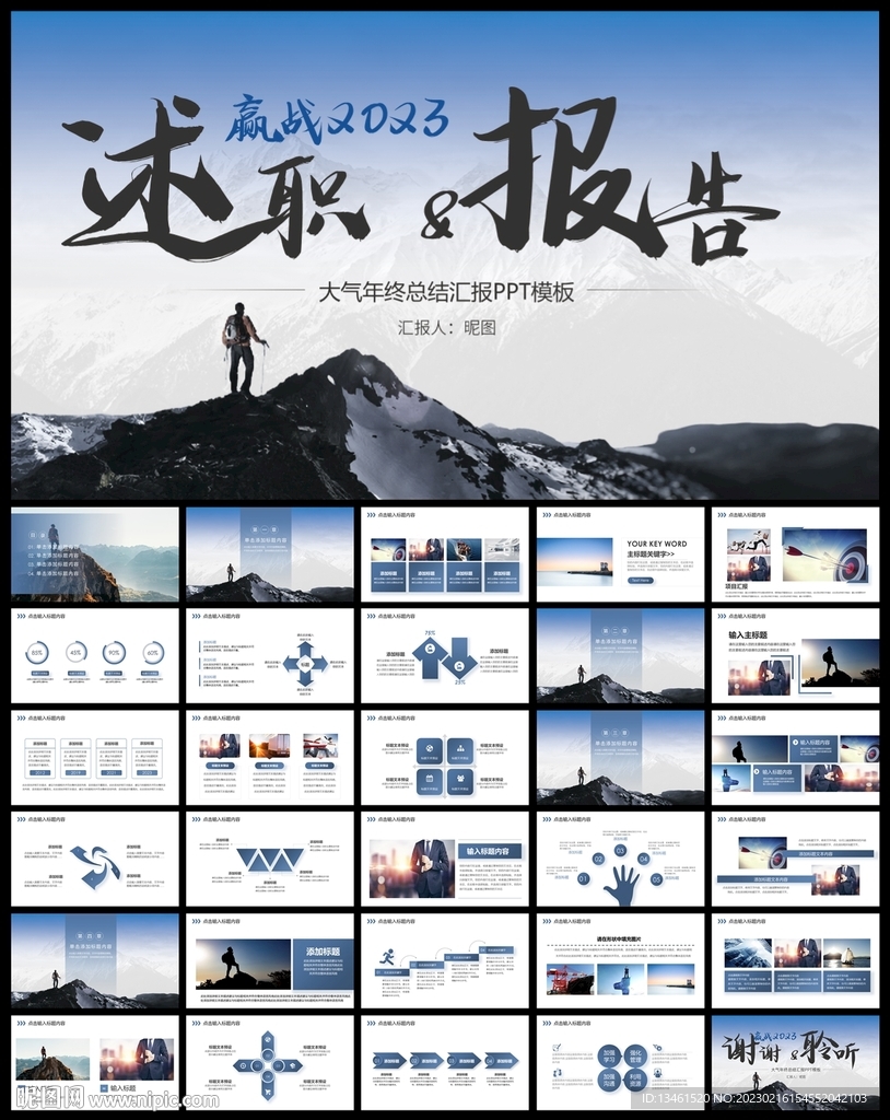 述职报告PPT
