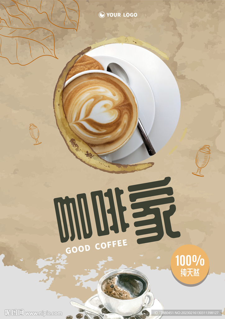 咖啡店海报