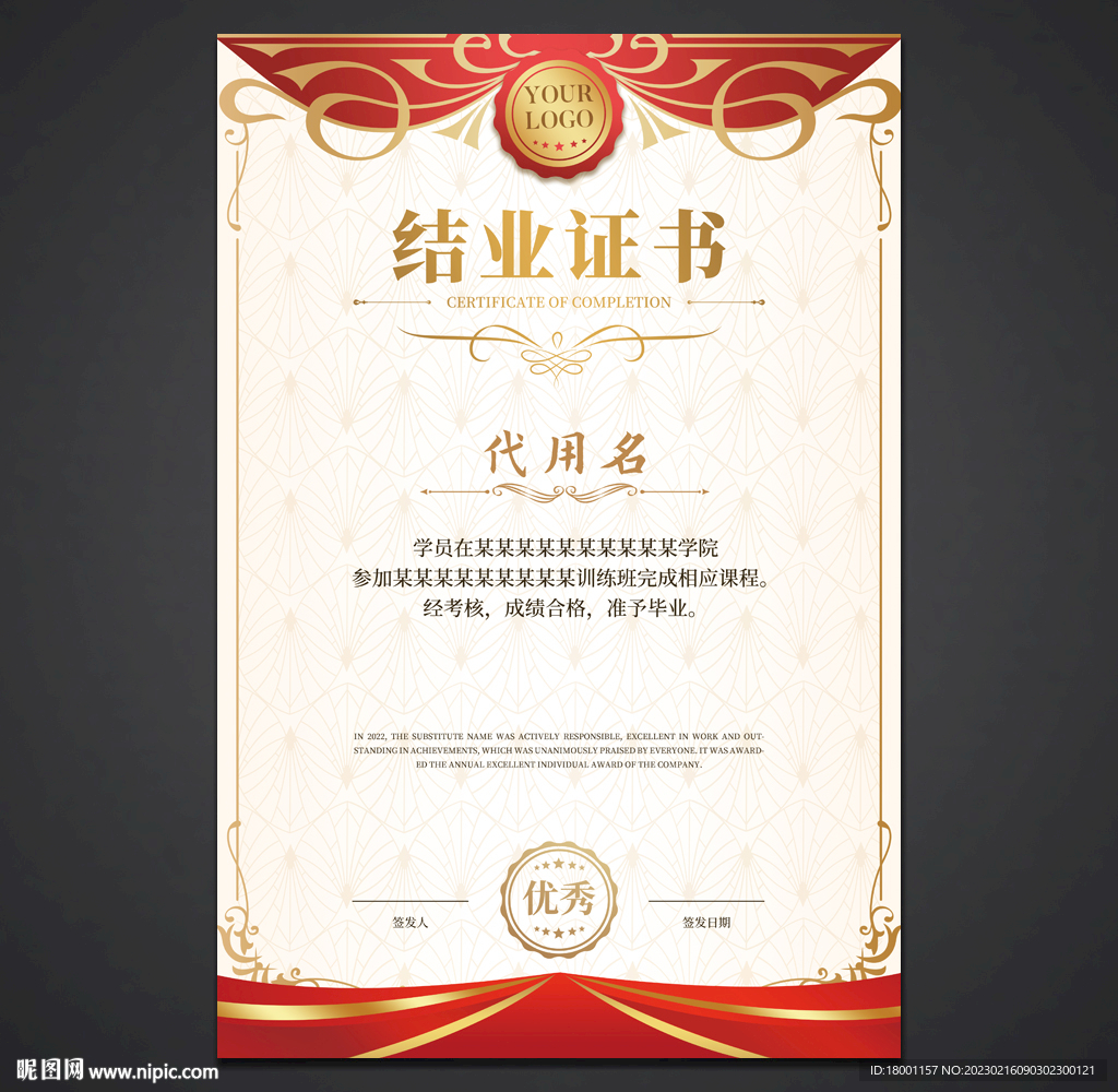 结业证