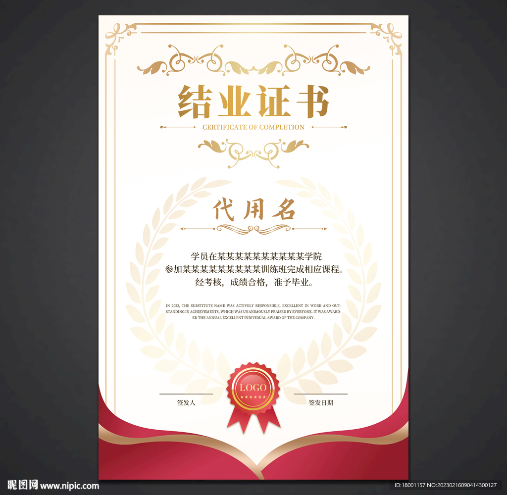 结业证书