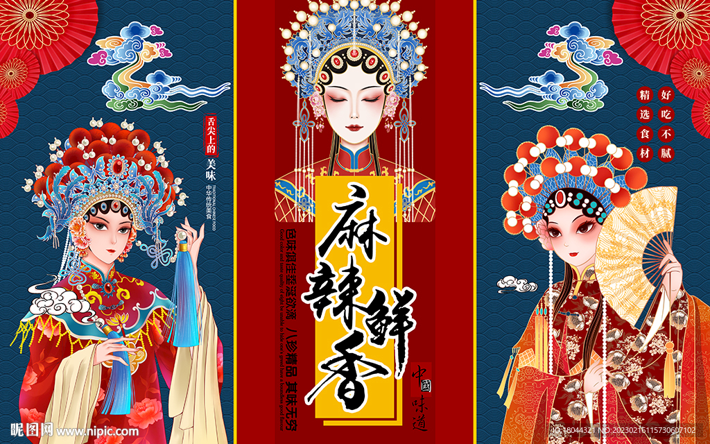 国潮中国味道麻辣鲜香工装背景墙