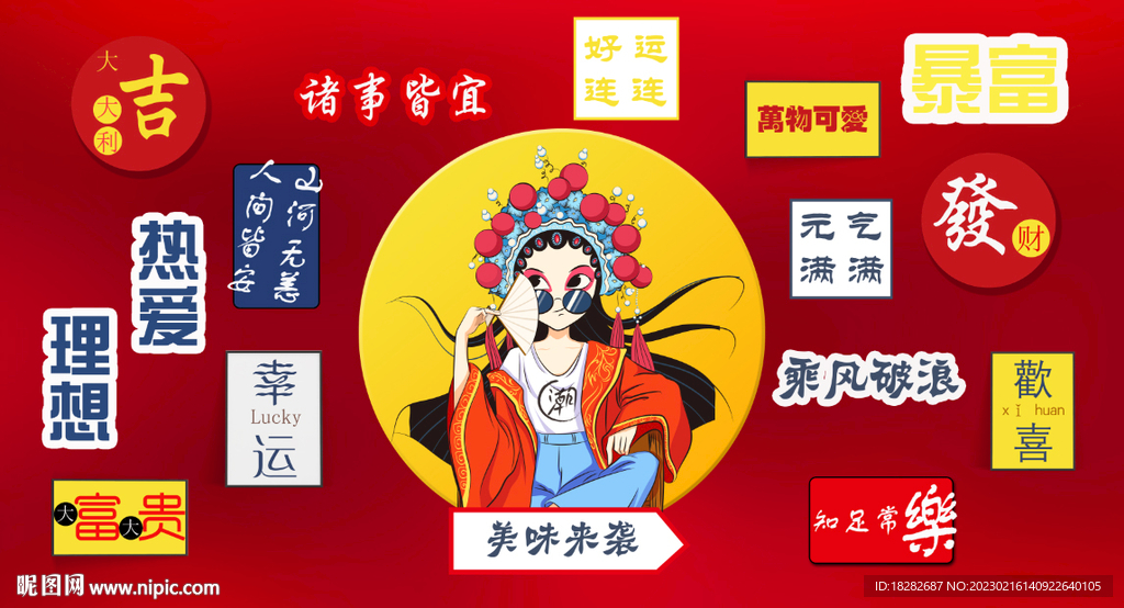 国潮个性标语背景墙