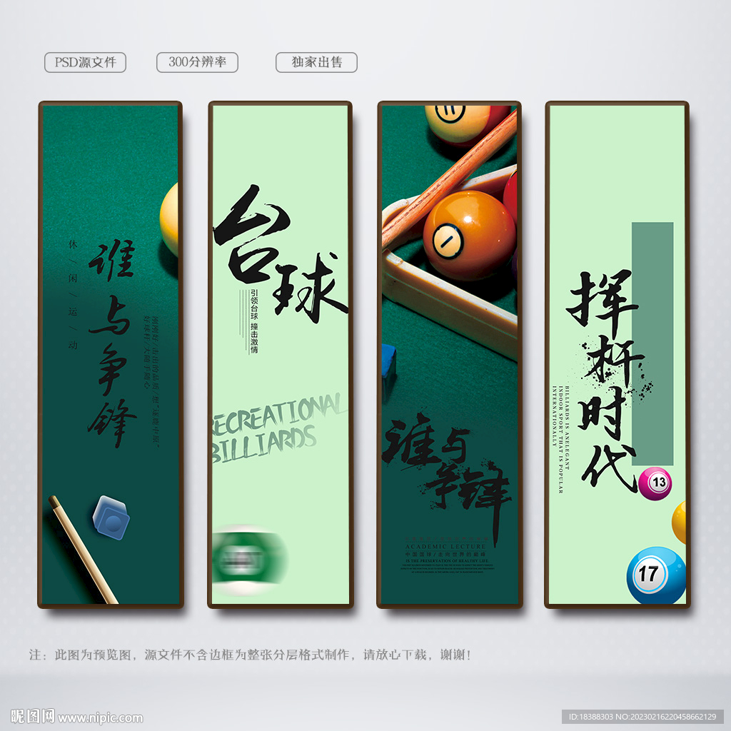 台球