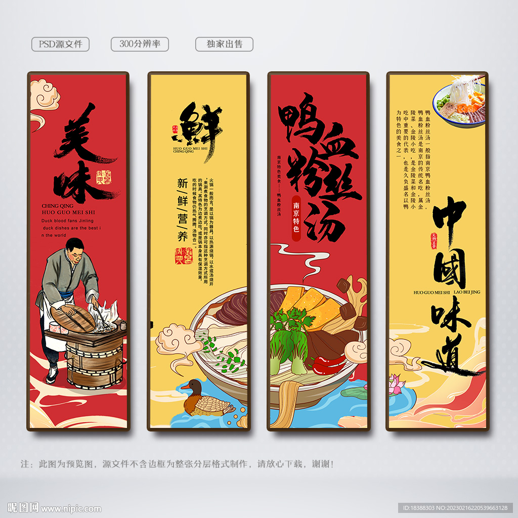 鸭血粉丝