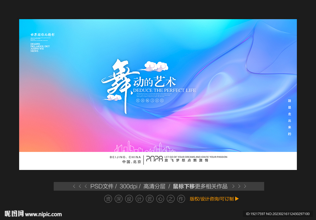 舞蹈背景