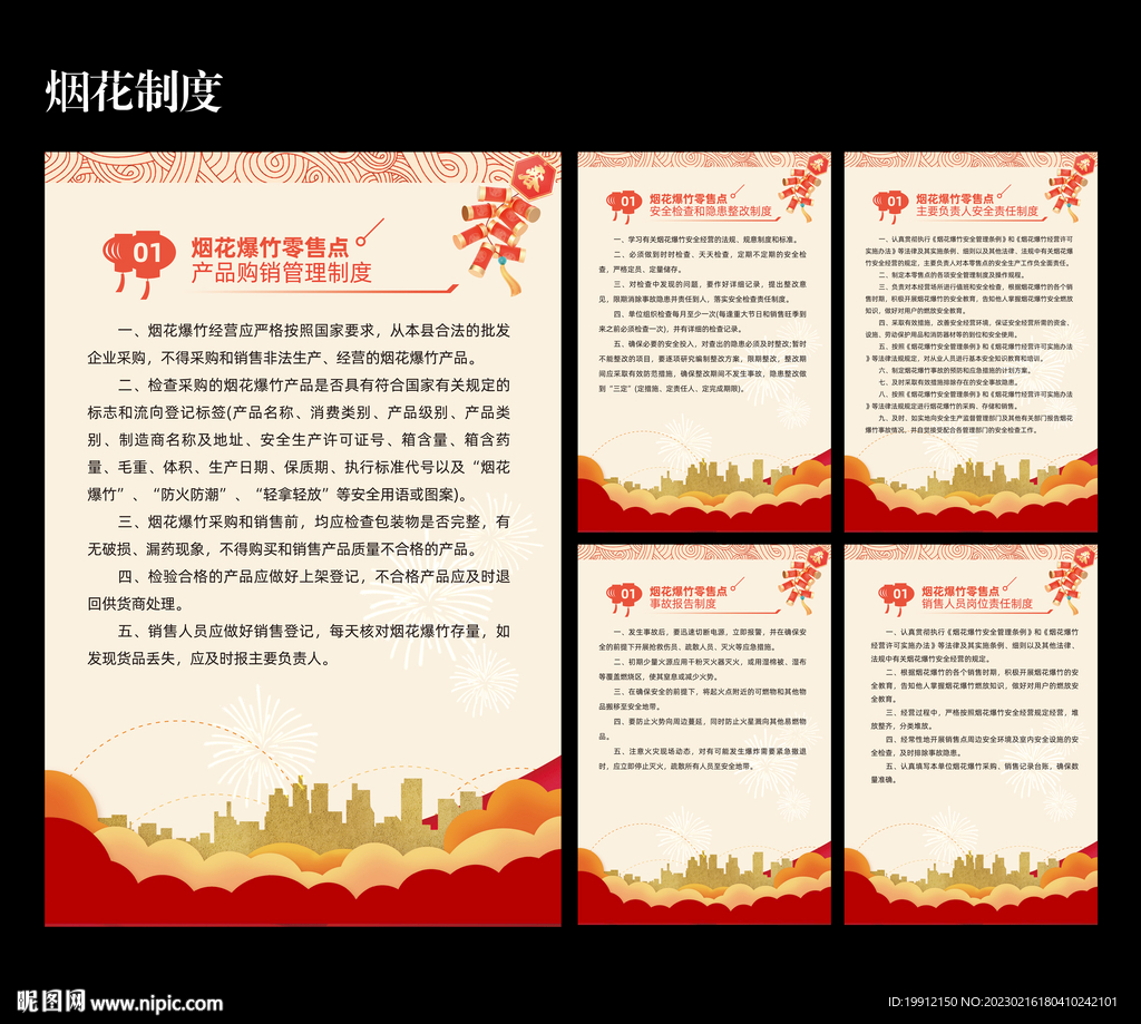 烟花爆竹制度