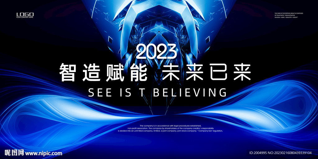 未来科技主视觉kv