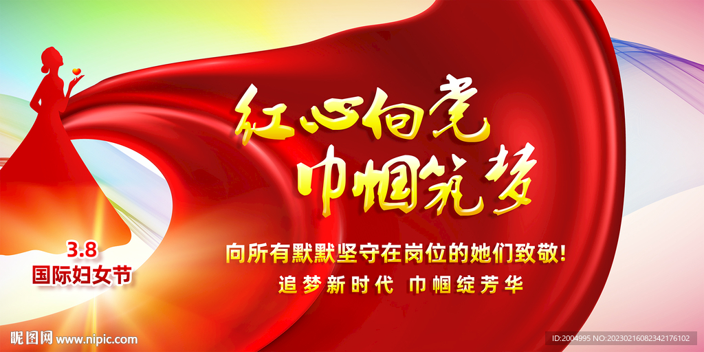 三八妇女节