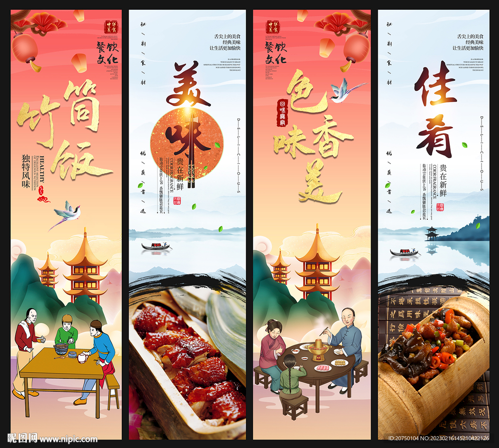 竹筒饭