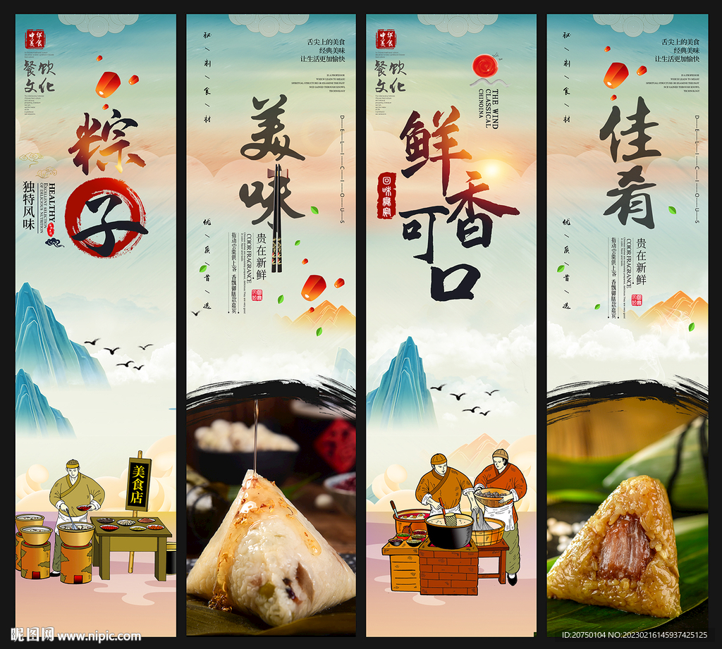 粽子