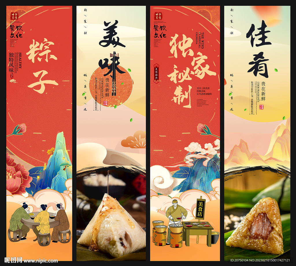 粽子