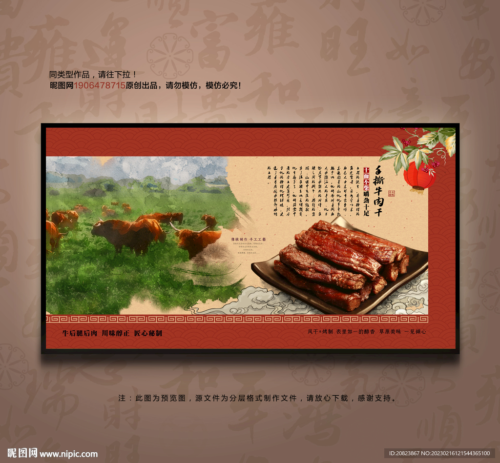 牛肉干
