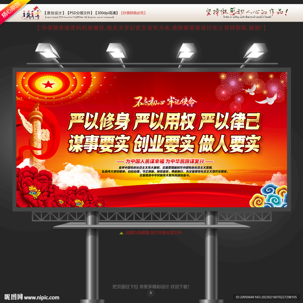 三严三实