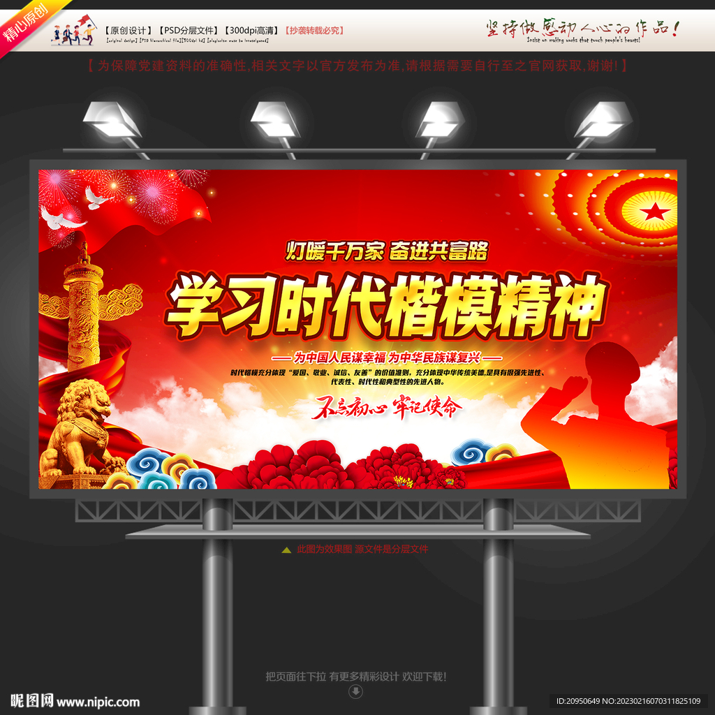 时代楷模