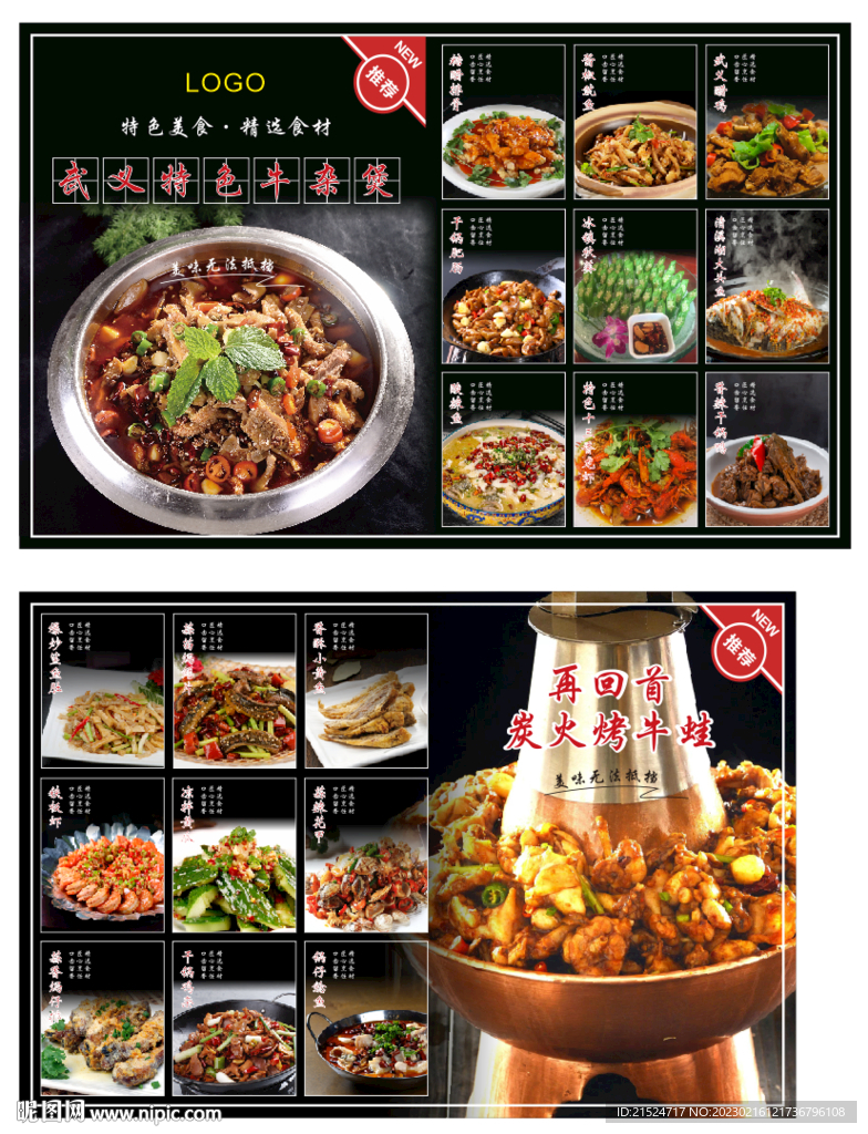 饭店软膜灯箱菜单 