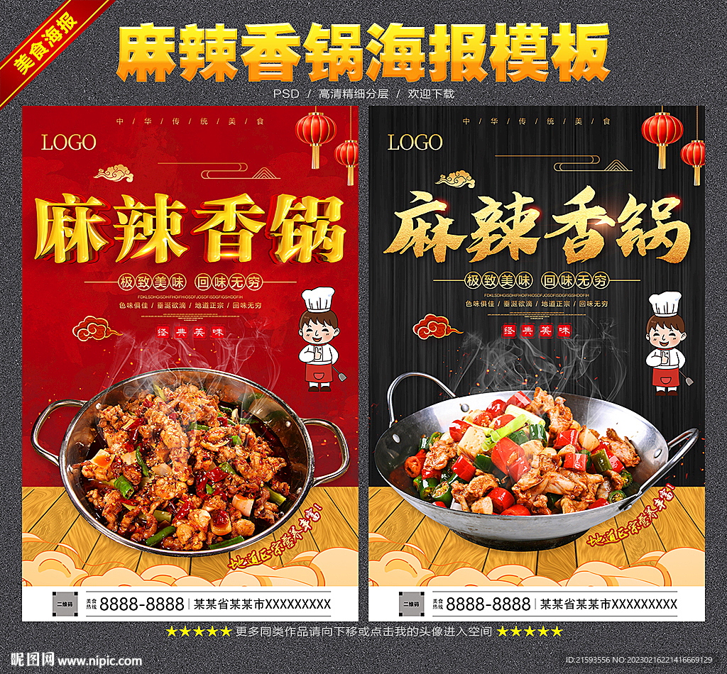 麻辣香锅