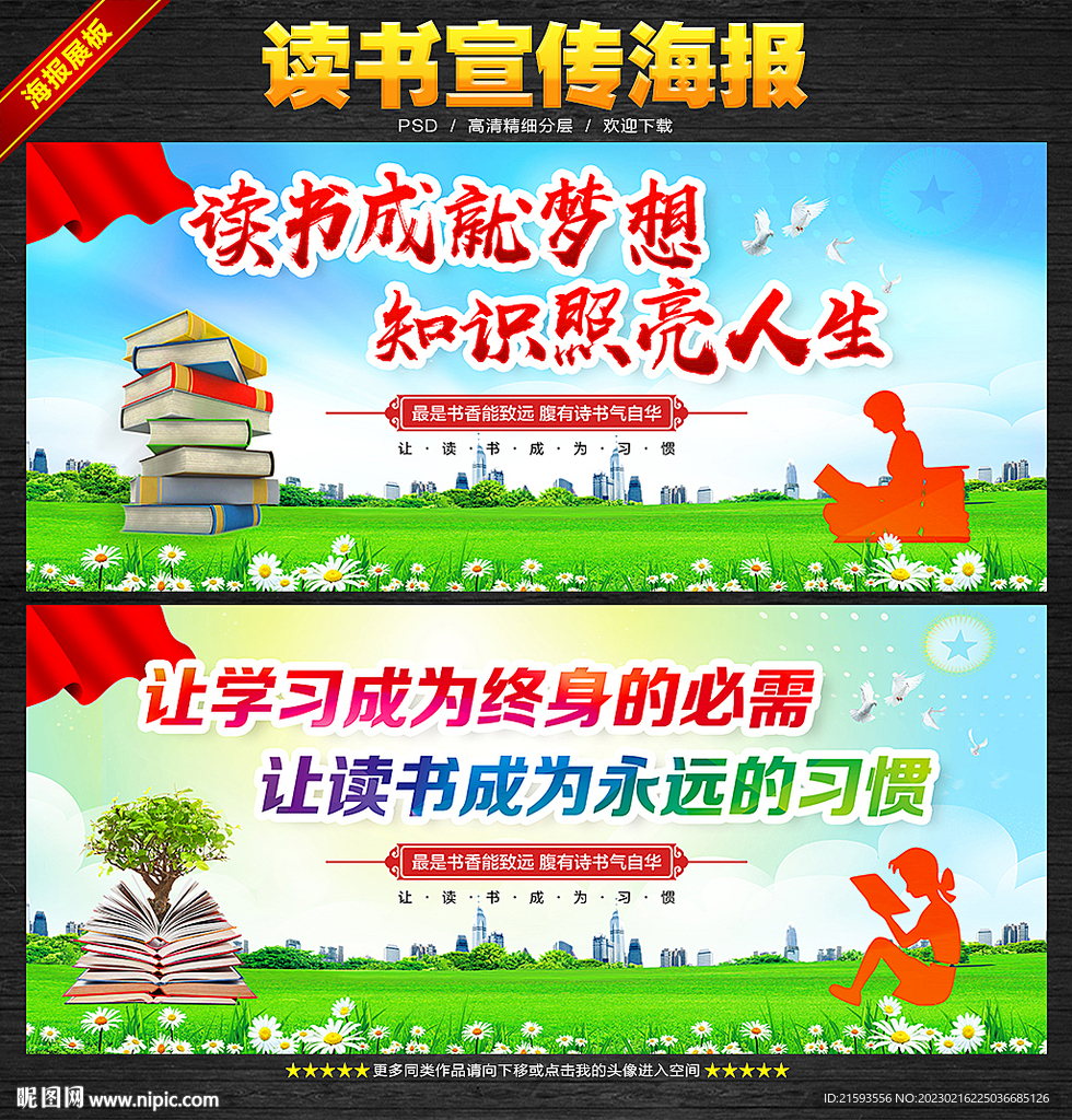 读书海报