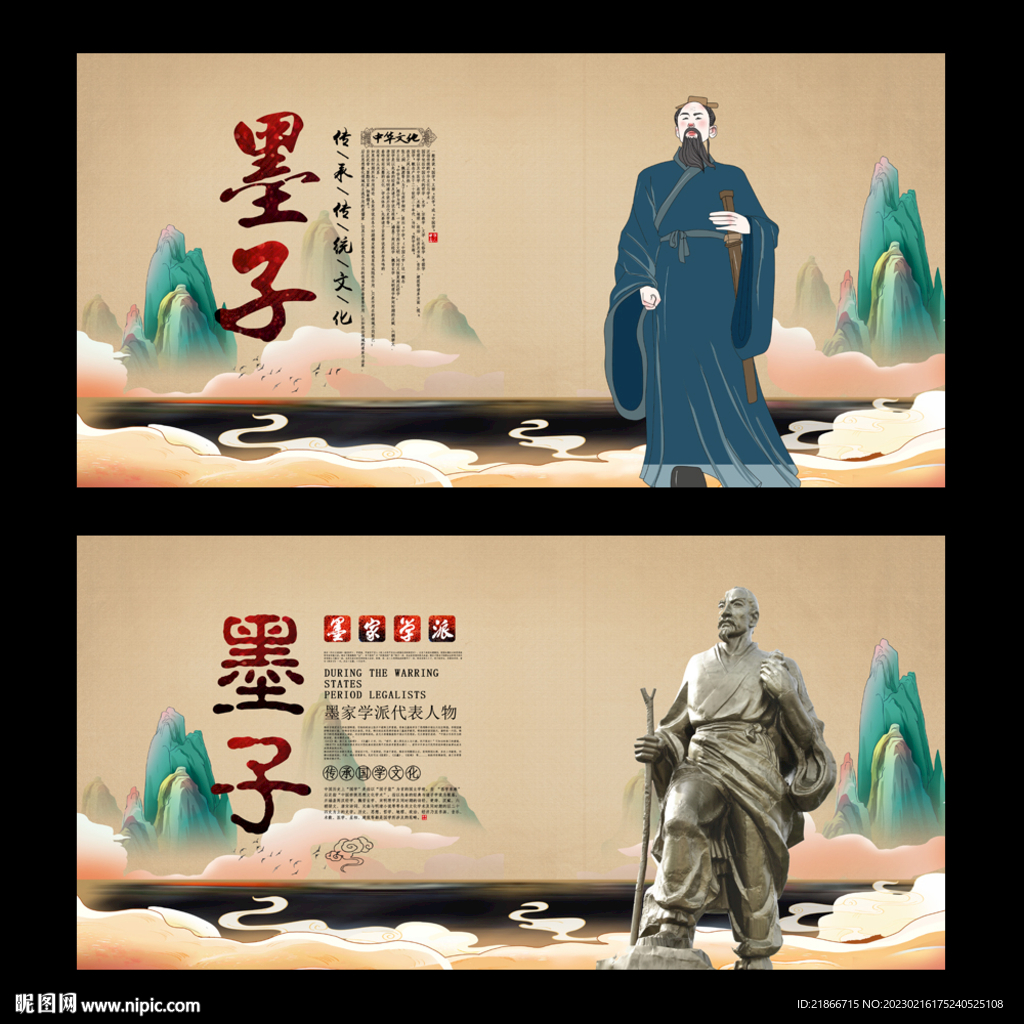 墨子