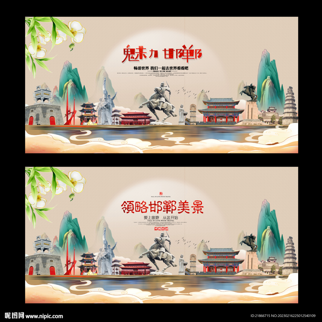 邯郸