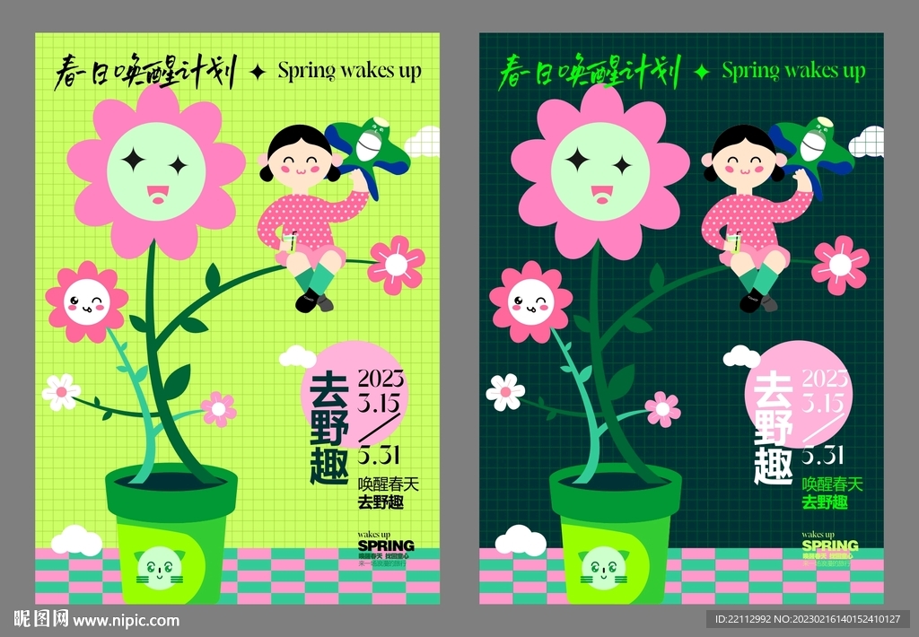 春天海报