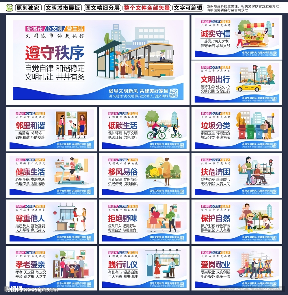 讲文明树新风