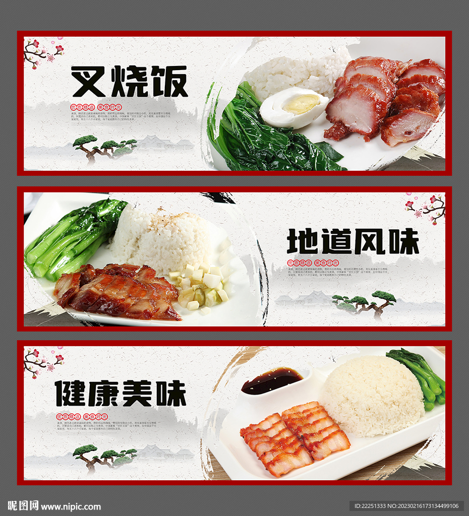 叉烧饭
