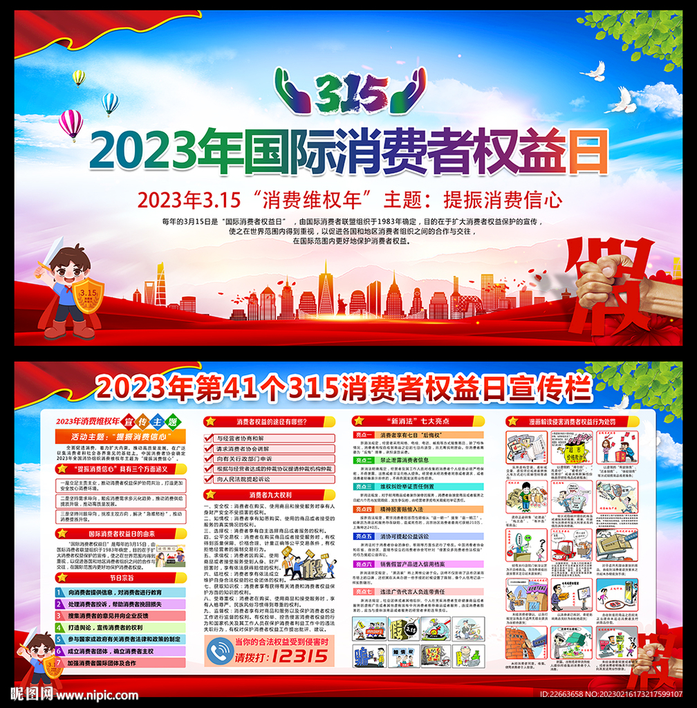 2023年消费维权年