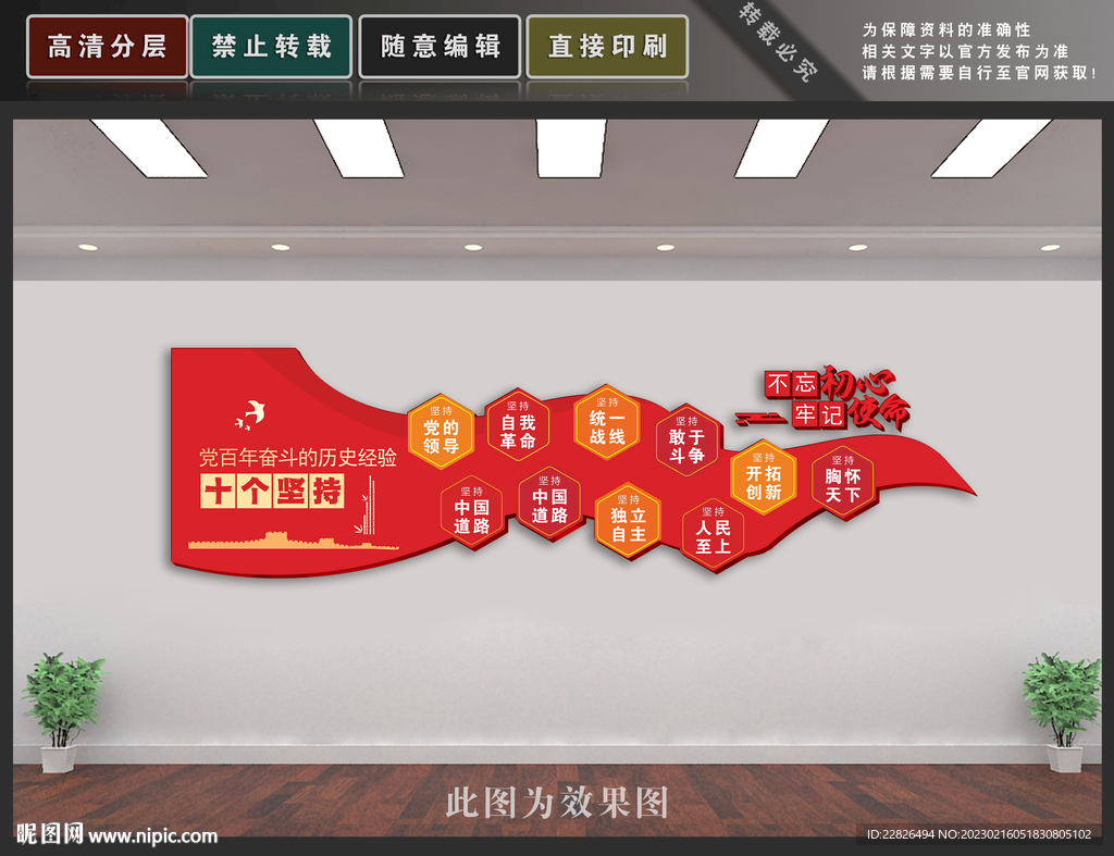 十个坚持