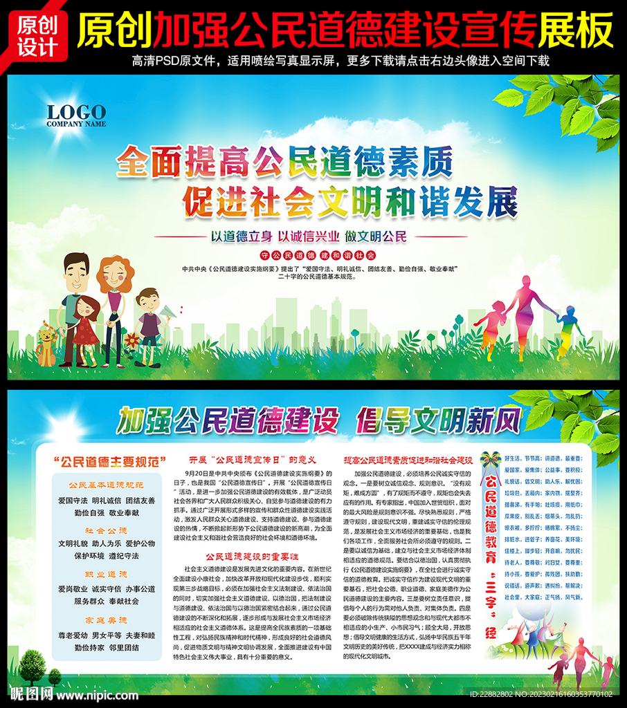 公民道德
