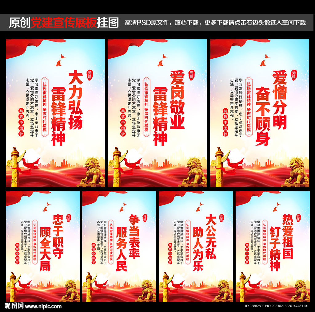 雷锋标语