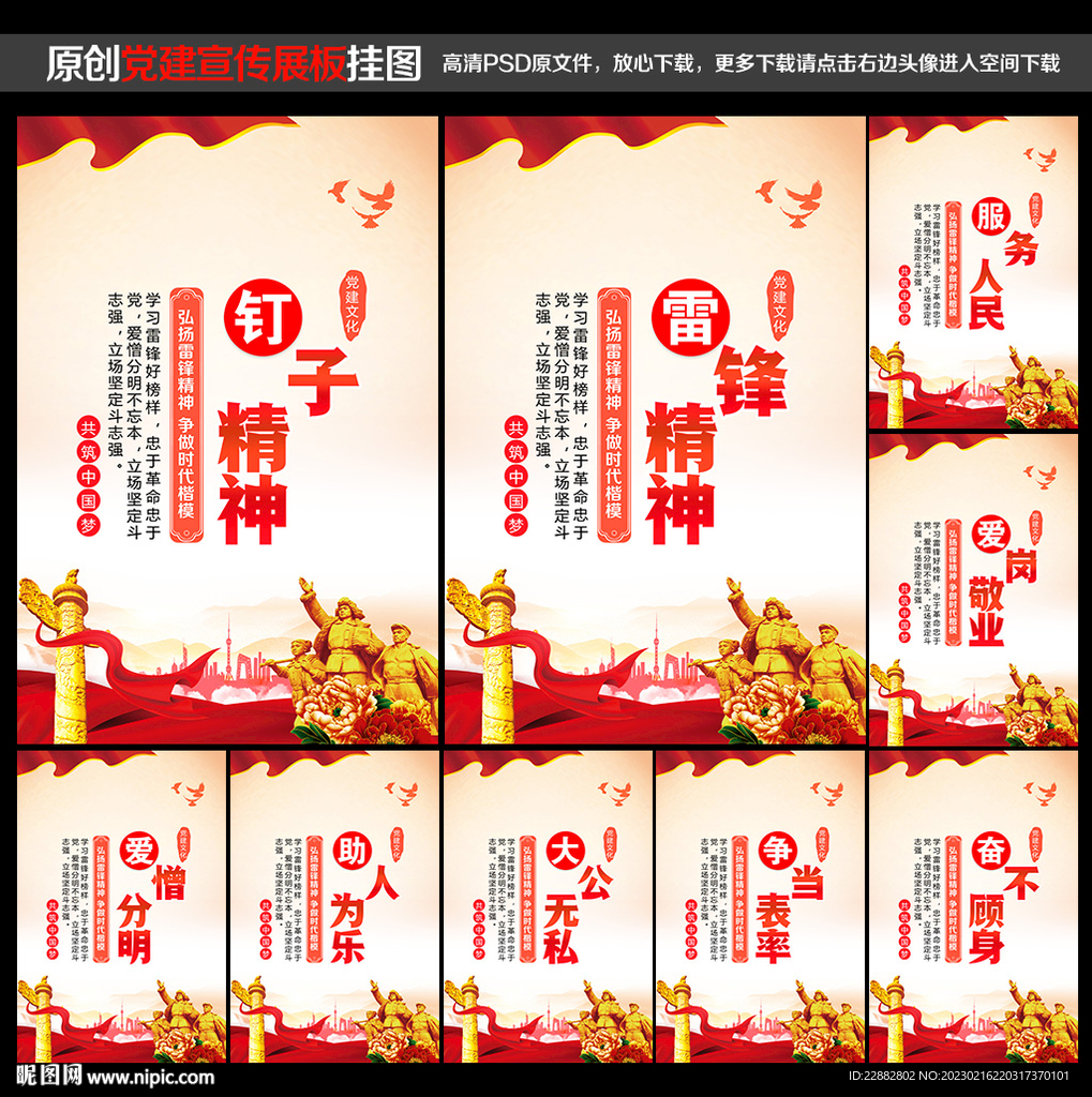 雷锋