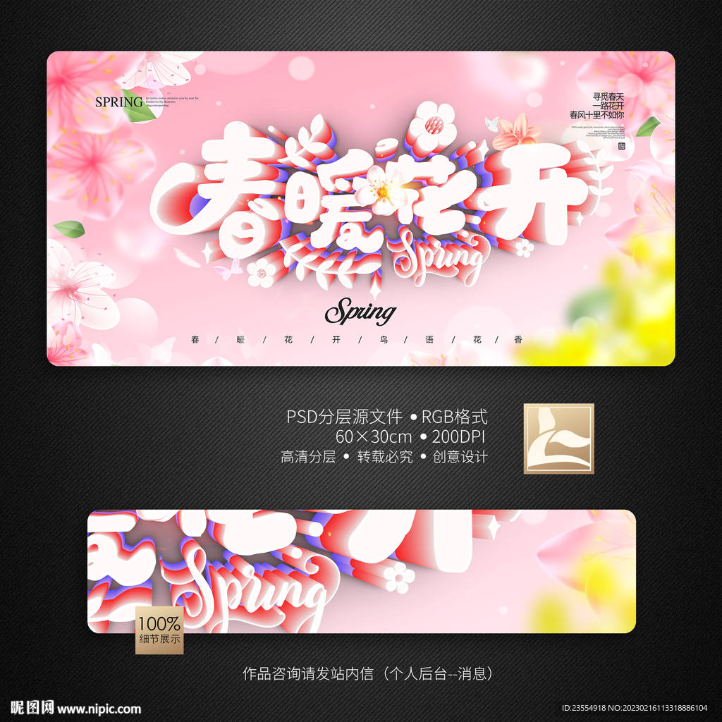 春暖花开