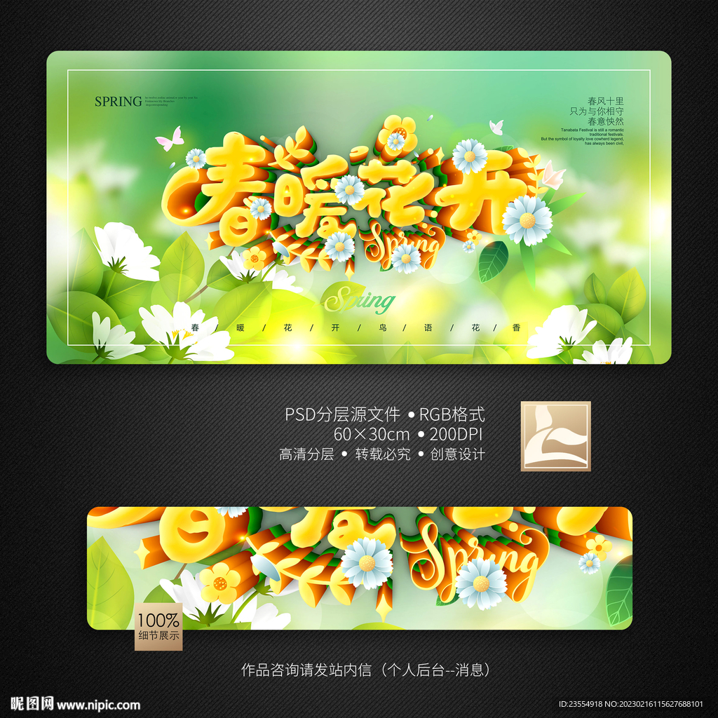 春暖花开