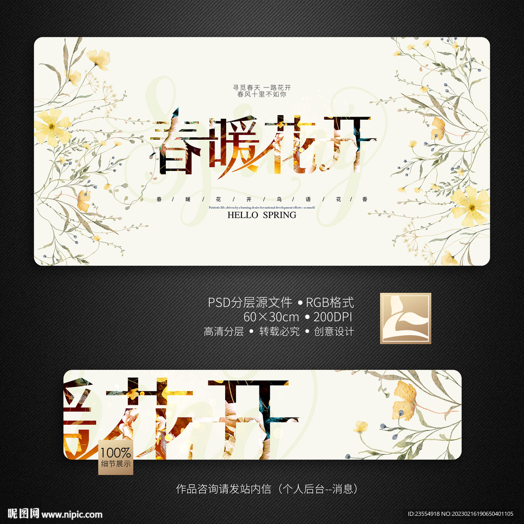 春暖花开