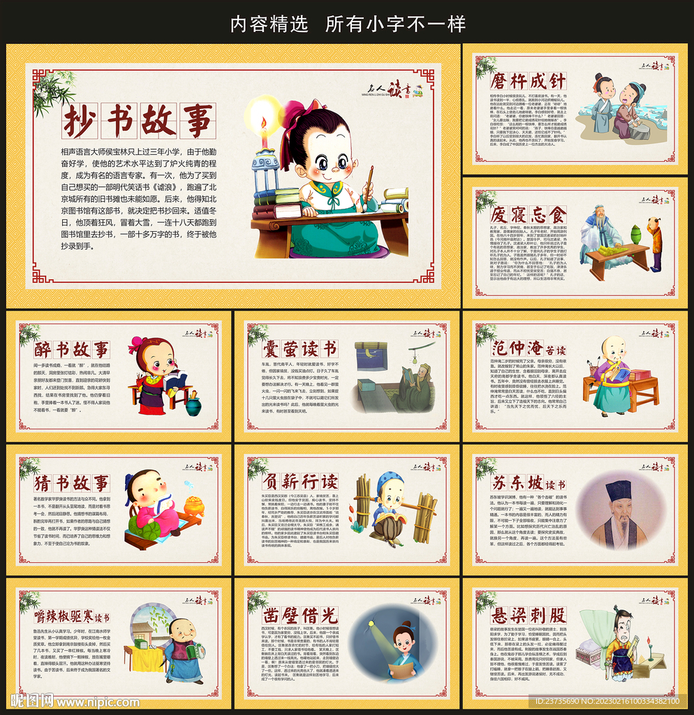 校园励志文化展板