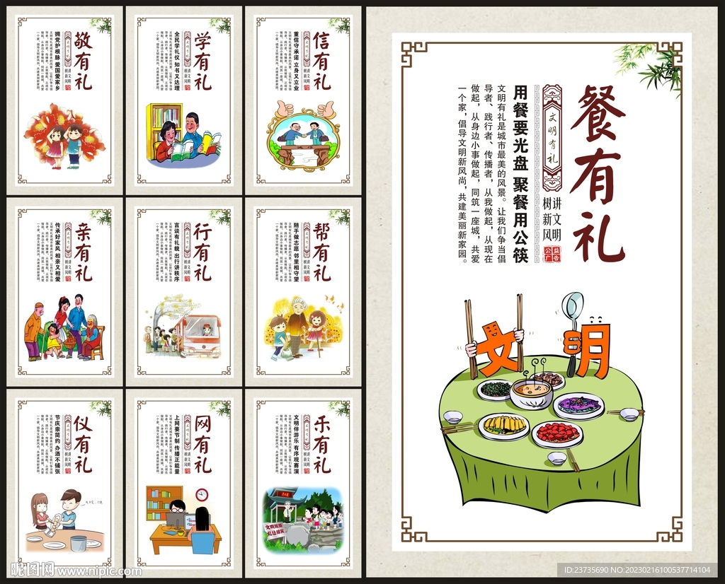 文明礼仪