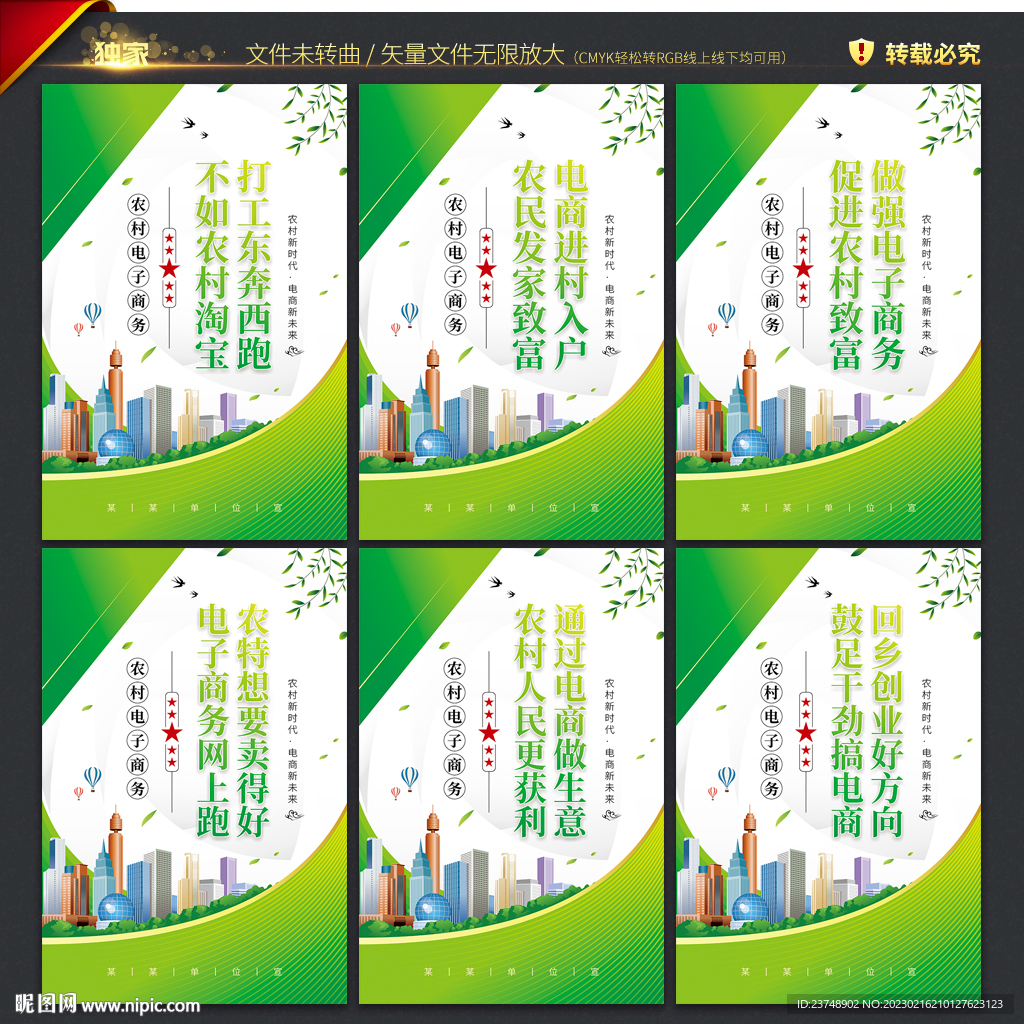 农村电子商务展板