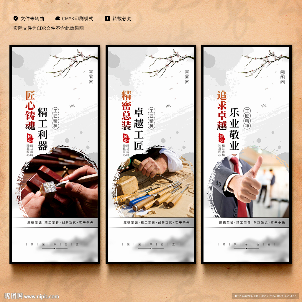 工匠精神展板