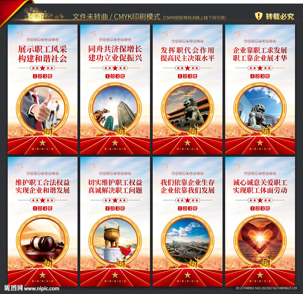 工会展板