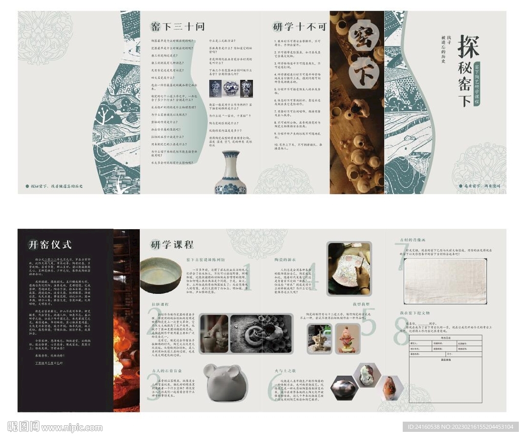 窑文化册子